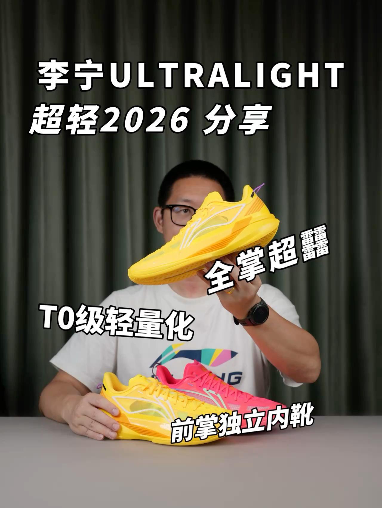 给脚装空调!适配之后它就很妙|李宁超轻ULTRALIGHT 2026